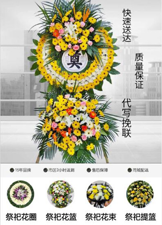 安徽亳州市蒙城县乐土镇花圈代送